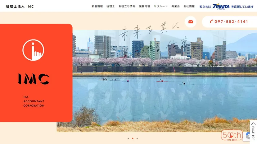 税理士法人IMCの公式サイト（ファーストビュー）