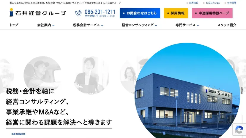 税理士法人石井会計の公式サイト（ファーストビュー）