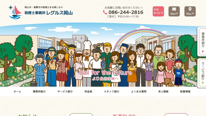 税理士事務所レグルス岡山の公式サイト（ファーストビュー）