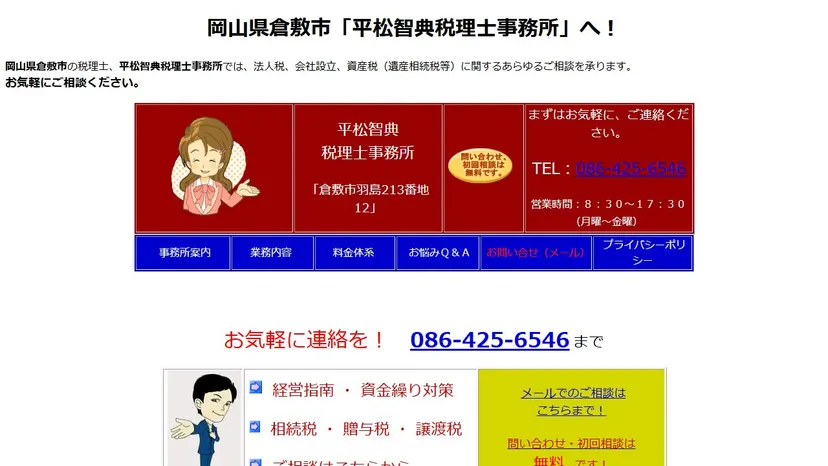 平松智典税理士事務所の公式サイト（ファーストビュー）