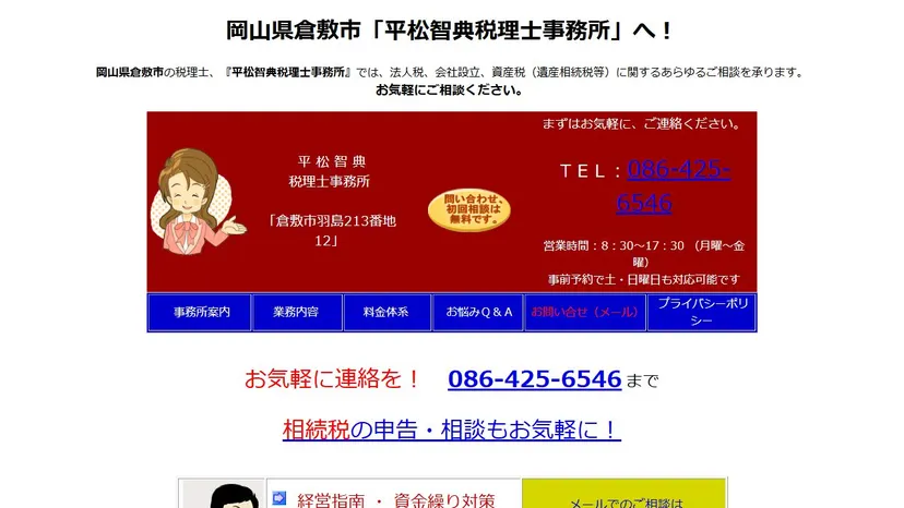 平松智典税理士事務所の公式サイト（ファーストビュー）