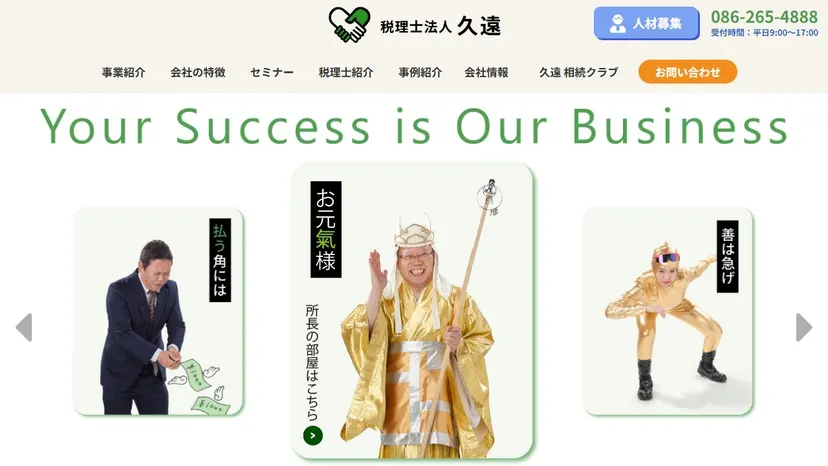 税理士法人久遠の公式サイト（ファーストビュー）