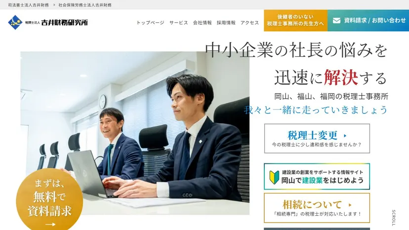税理士法人吉井財務研究所の公式サイト（ファーストビュー）