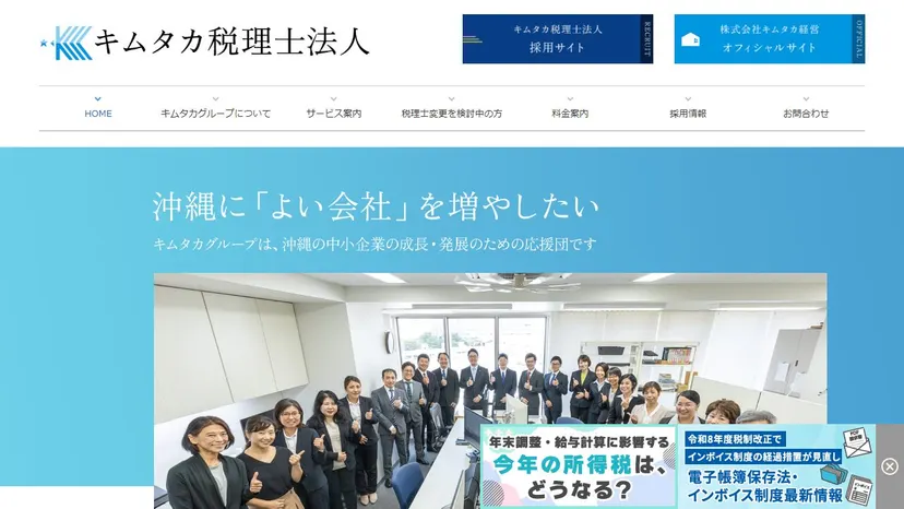 キムタカ税理士法人の公式サイト（ファーストビュー）
