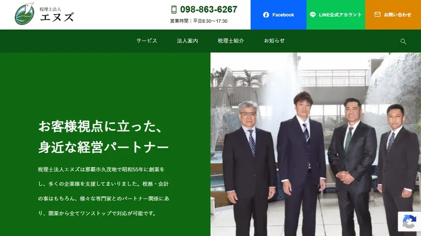 税理士法人エヌズの公式サイト（ファーストビュー）