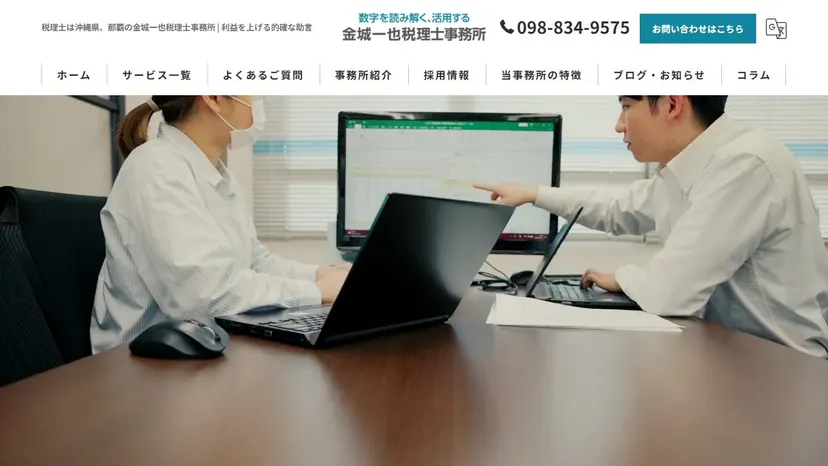 金城一也税理士事務所の公式サイト（ファーストビュー）