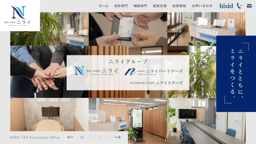 税理士事務所ニライの公式サイト（ファーストビュー）