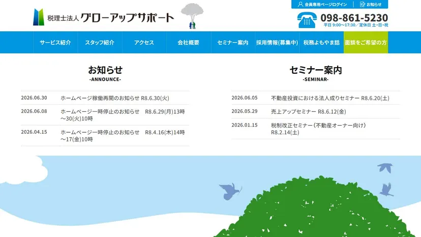 税理士法人グローアップサポートの公式サイト（ファーストビュー）