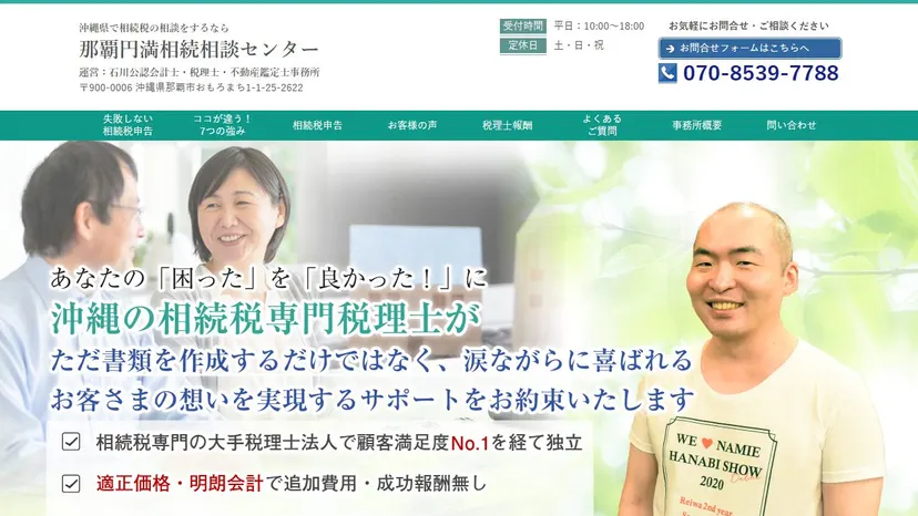 石川公認会計士・税理士・不動産鑑定士事務所の公式サイト（ファーストビュー）
