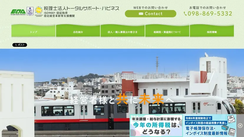 税理士法人トータルサポート・ハピネスの公式サイト（ファーストビュー）