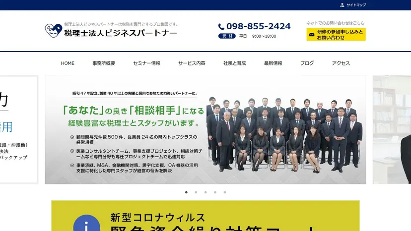 税理士法人ビジネスパートナーの公式サイト（ファーストビュー）