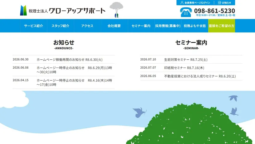 税理士法人グローアップサポートの公式サイト（ファーストビュー）