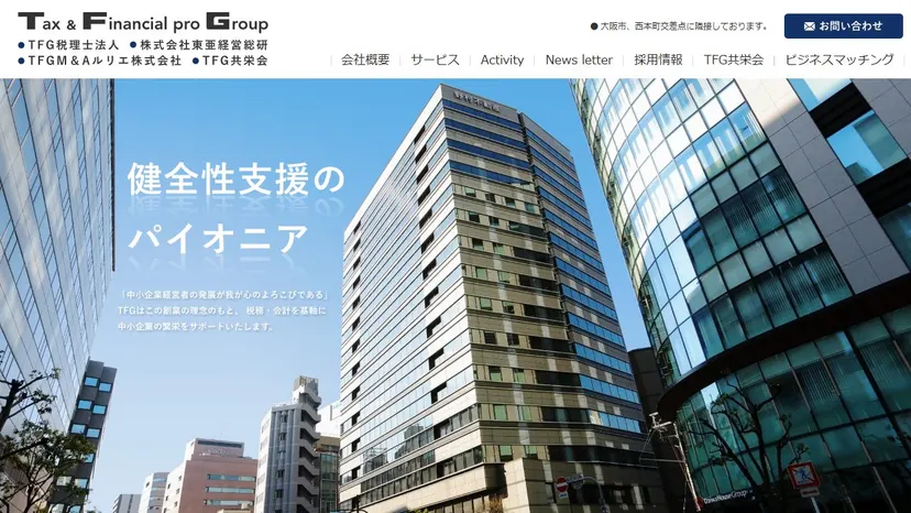 TFG税理士法人の公式サイト（ファーストビュー）