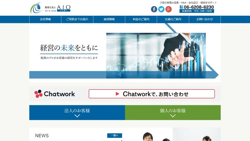 税理士法人AIOの公式サイト（ファーストビュー）