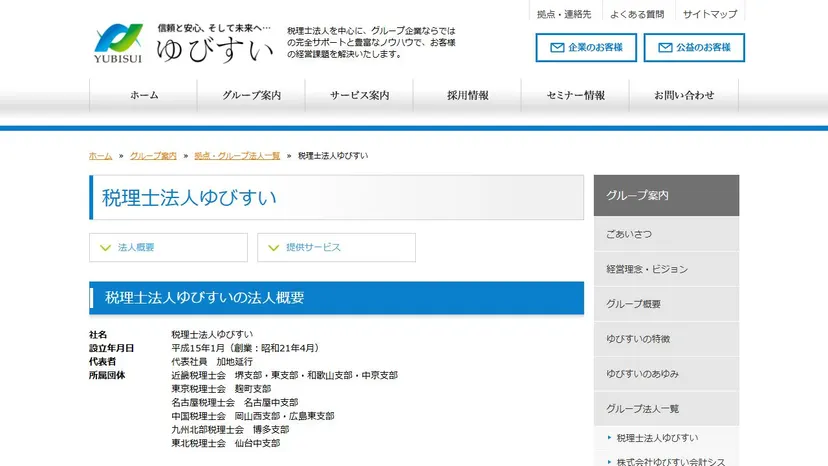 税理士法人ゆびすいの公式サイト（ファーストビュー）