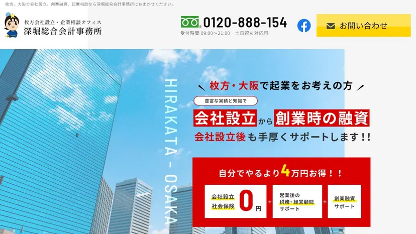 深堀総合会計事務所の公式サイト（ファーストビュー）