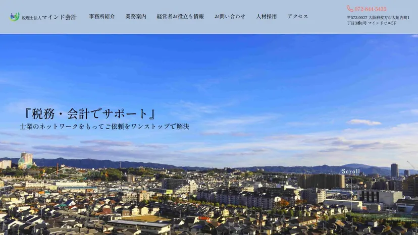 税理士法人マインド会計の公式サイト（ファーストビュー）
