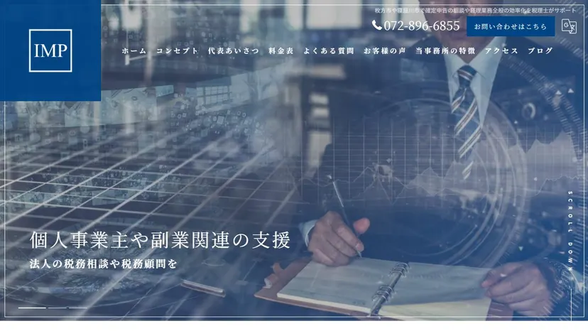 税理士法人アイムパートナーズの公式サイト（ファーストビュー）