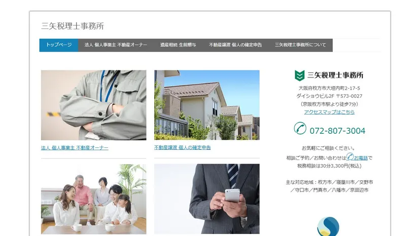 三矢税理士事務所の公式サイト（ファーストビュー）