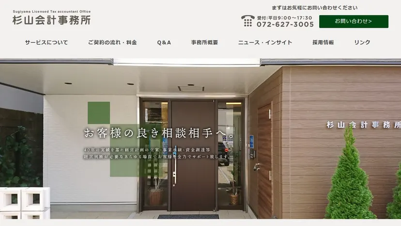 杉山会計事務所の公式サイト（ファーストビュー）