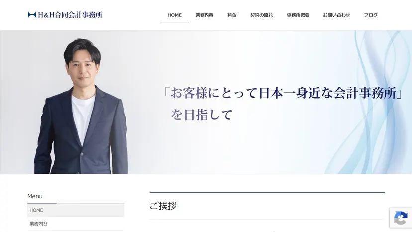 Ｈ＆Ｈ合同会計事務所の公式サイト（ファーストビュー）