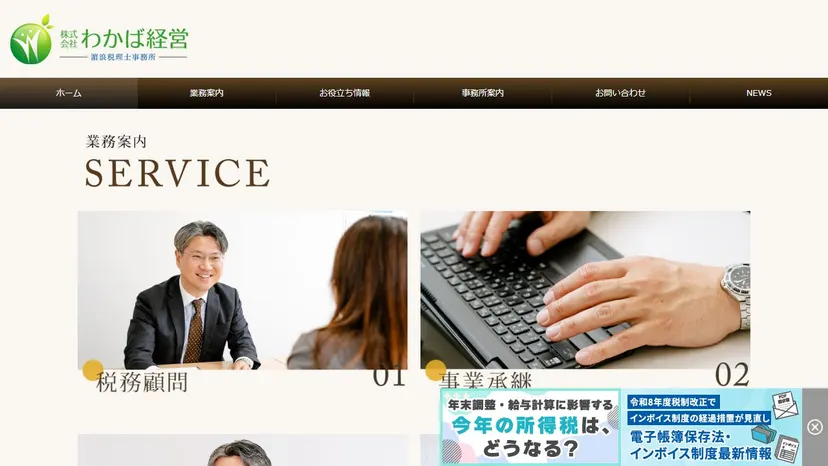濵浪税理士事務所の公式サイト（ファーストビュー）