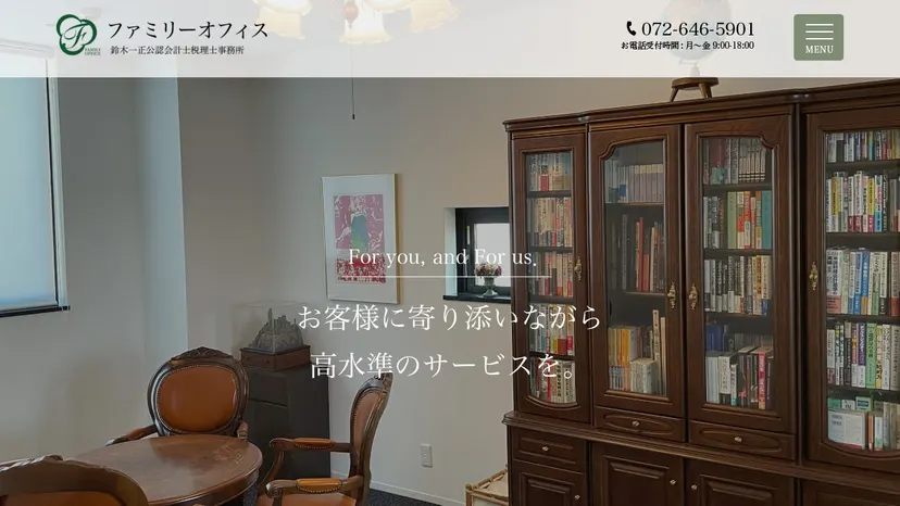 鈴木一正公認会計士税理士事務所の公式サイト（ファーストビュー）