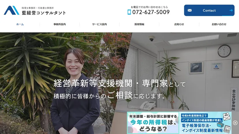 藍経営コンサルタントの公式サイト（ファーストビュー）
