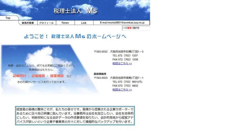 税理士法人Msの公式サイト（ファーストビュー）
