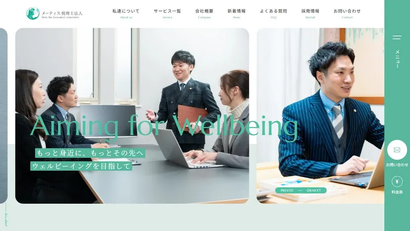 メーティス税理士法人の公式サイト（ファーストビュー）