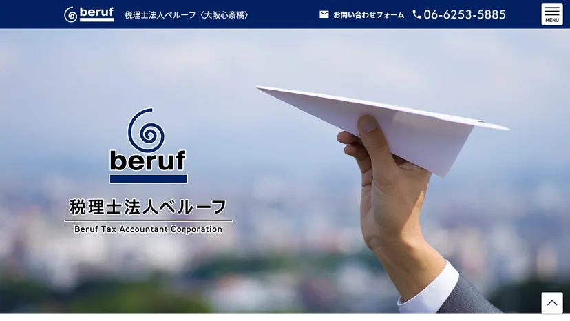 税理士法人ベルーフの公式サイト（ファーストビュー）