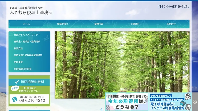 ふじむら税理士事務所の公式サイト（ファーストビュー）