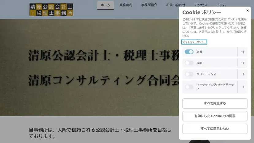 清原公認会計士・税理士事務所の公式サイト（ファーストビュー）