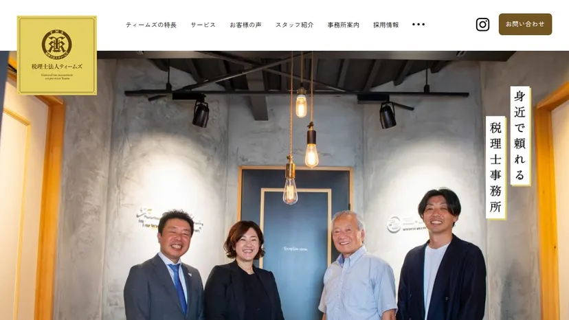 税理士法人ティームズの公式サイト（ファーストビュー）