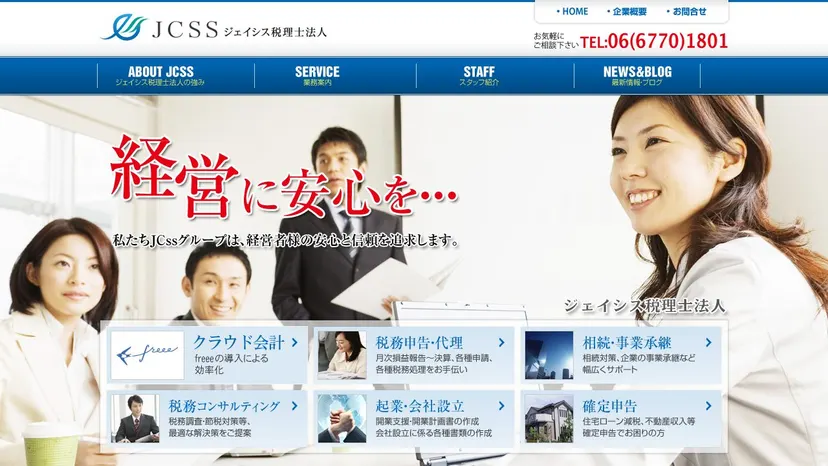 ジェイシス税理士法人の公式サイト（ファーストビュー）