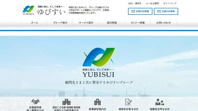 税理士法人ゆびすいの公式サイト（ファーストビュー）