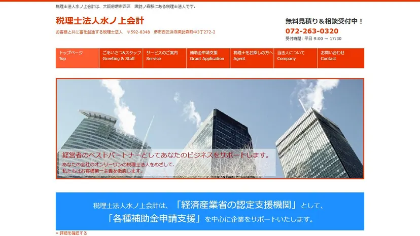税理士法人水ノ上会計の公式サイト（ファーストビュー）