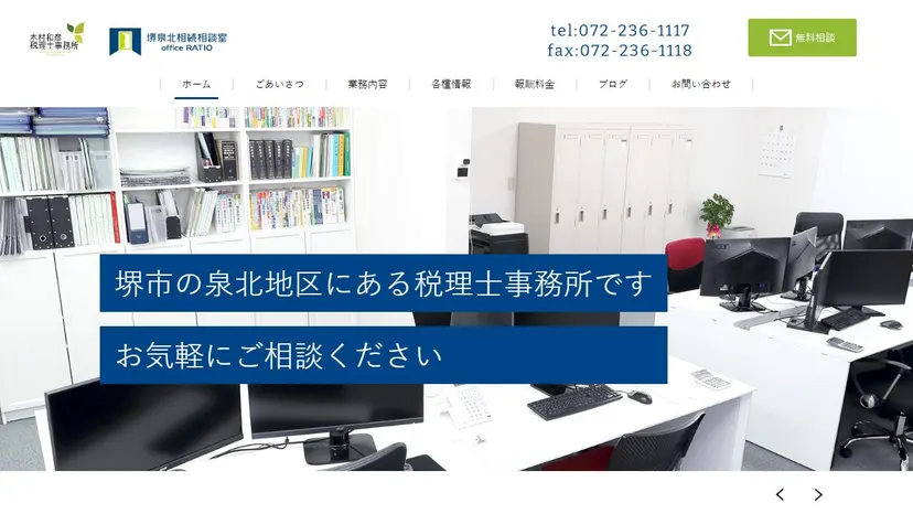木村和彦税理士・行政書士事務所の公式サイト（ファーストビュー）