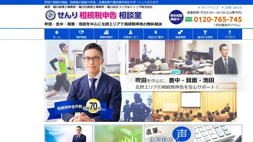 堀口税理士事務所の公式サイト（ファーストビュー）