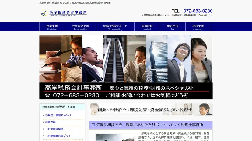 高岸税務会計事務所の公式サイト（ファーストビュー）