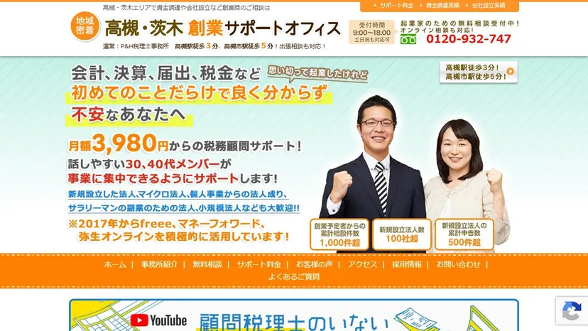 P&H税理士事務所の公式サイト（ファーストビュー）