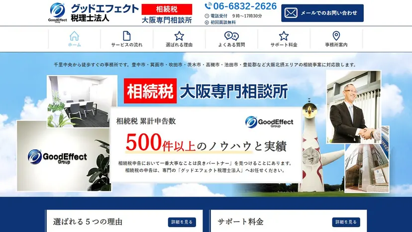 グッドエフェクト税理士法人の公式サイト（ファーストビュー）