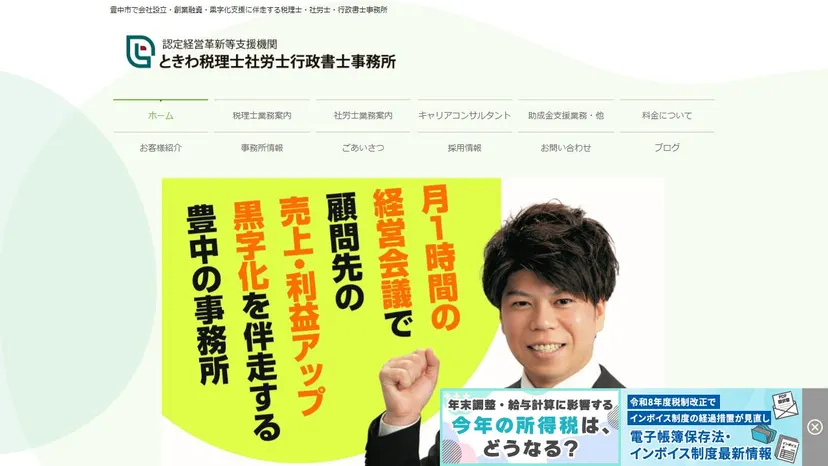 ときわ税理士社労士行政書士事務所の公式サイト（ファーストビュー）