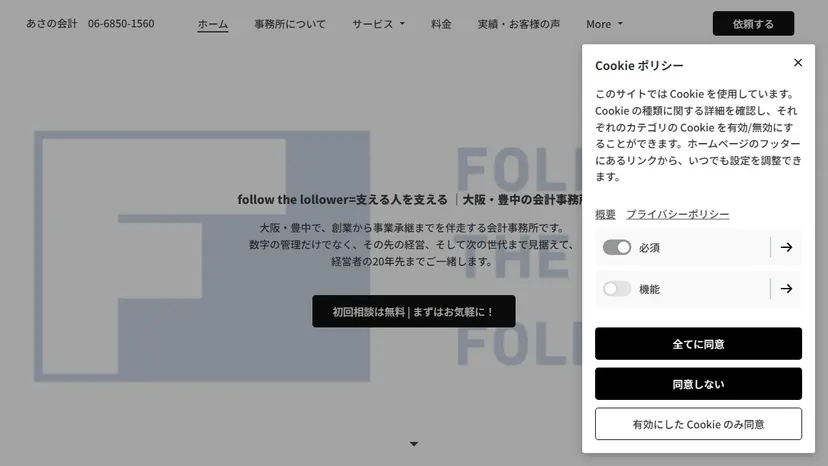あさの会計の公式サイト（ファーストビュー）