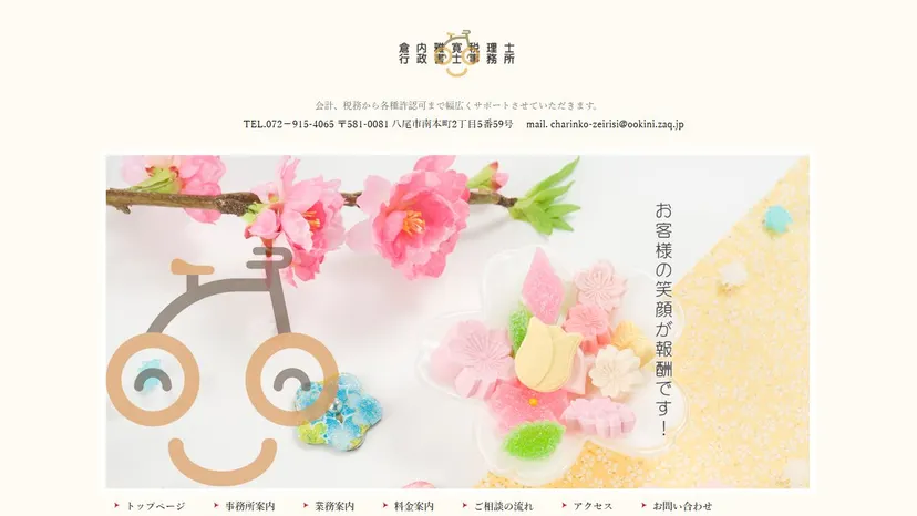 倉内雅寛税理士・行政書士事務所の公式サイト（ファーストビュー）