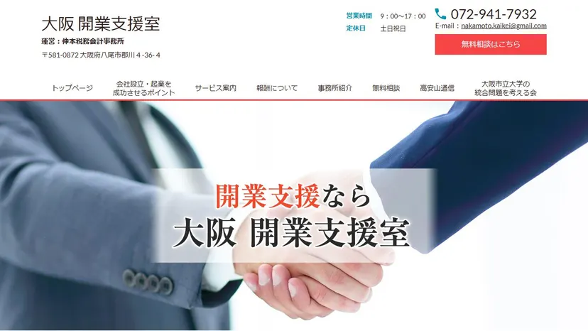 仲本税務会計事務所の公式サイト（ファーストビュー）