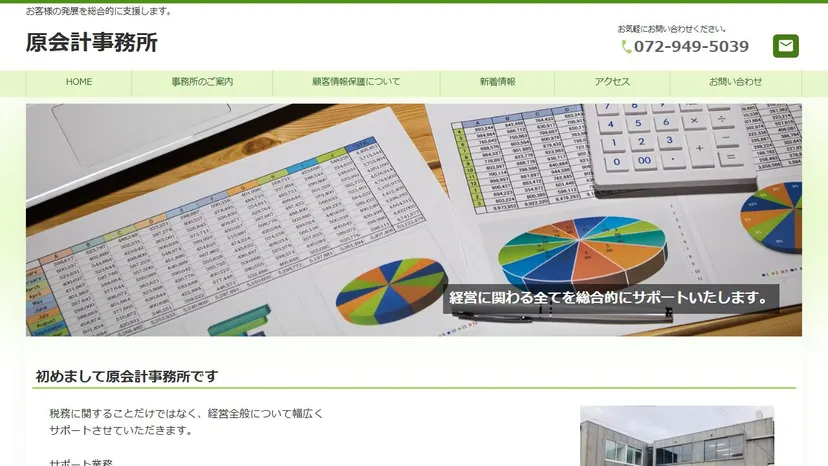 原会計事務所の公式サイト（ファーストビュー）