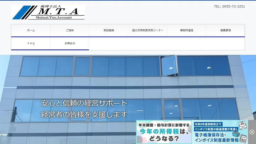 税理士法人M.T.Aの公式サイト（ファーストビュー）