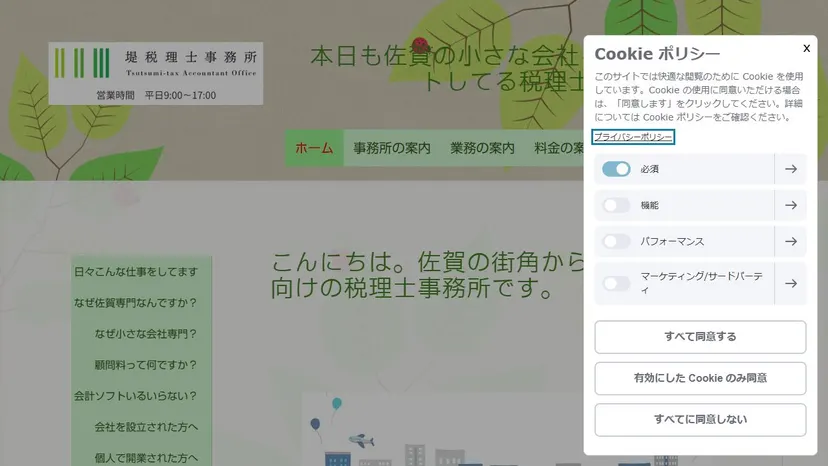 堤税理士事務所の公式サイト（ファーストビュー）