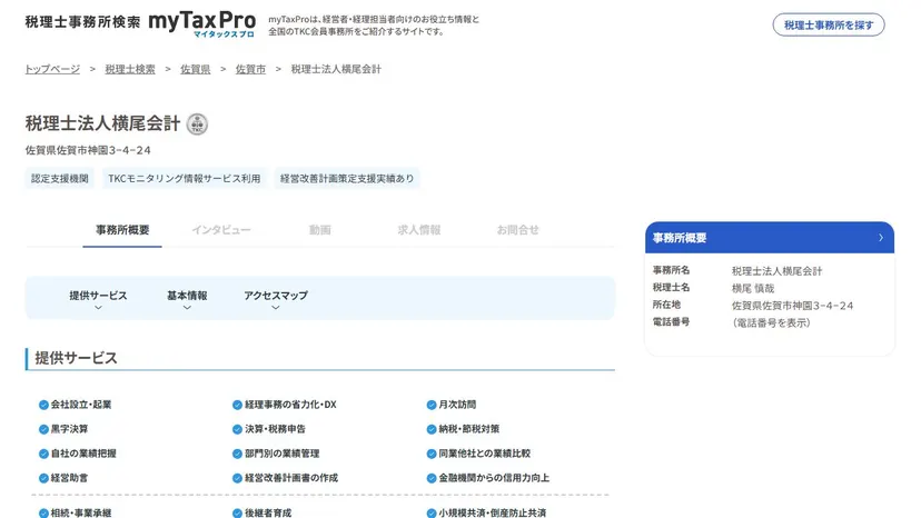 税理士法人横尾会計の公式サイト（ファーストビュー）